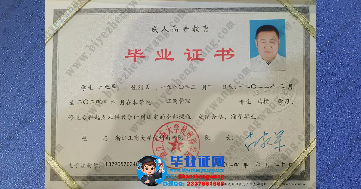 浙江工商大学杭州商学院毕业证/学位证样本-高清模板展示