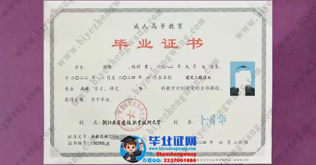 浙江广厦建设职业技术大学毕业证补办-浙江广厦建设职业技术大学建筑工程技术专业专科毕业证模板