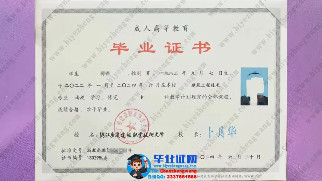 浙江广厦建设职业技术大学毕业证制作-浙江广厦建设职业技术大学2024届函授学习毕业证样本