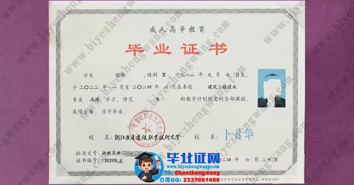浙江广厦建设职业技术大学毕业证样本-丢失去哪补办？