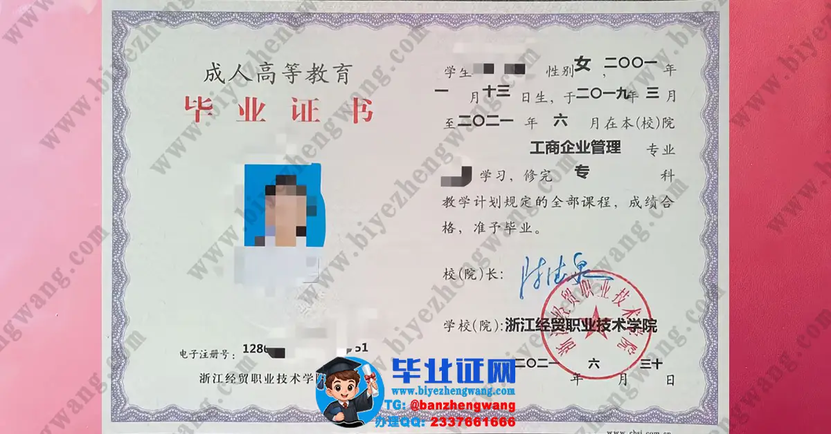 浙江经贸职业技术学院毕业证样本展示