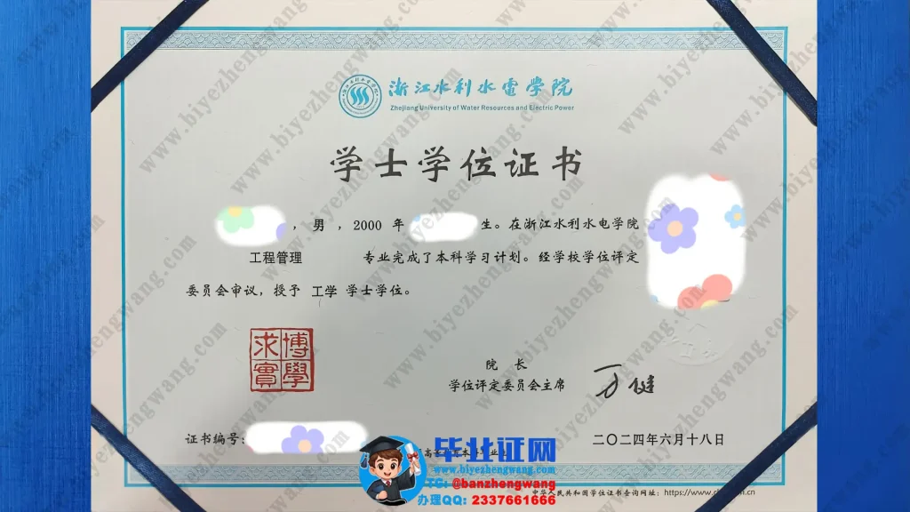 补办浙江水利水电学院学位证-浙江水利水电学院2024届工程管理专业学士学位证专版模板