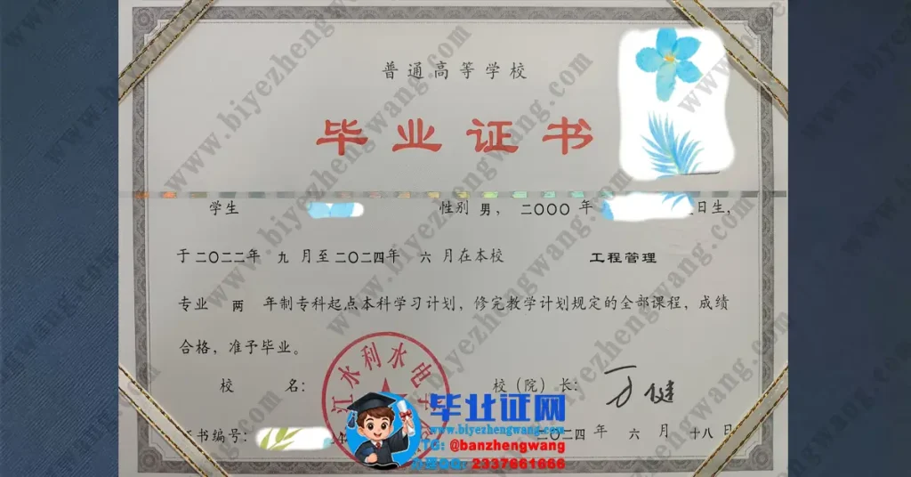 浙江水利水电学院毕业证补办-浙江水利水电学院2022届两年制专起本毕业证样本
