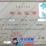 浙江水利水电学院毕业证补办-浙江水利水电学院2022届两年制专起本毕业证样本