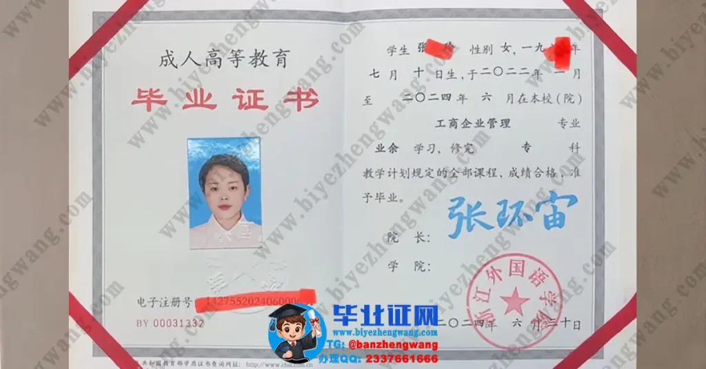 补办浙江外国语学院毕业证-浙江外国语学院工商管理专业专科毕业证模板