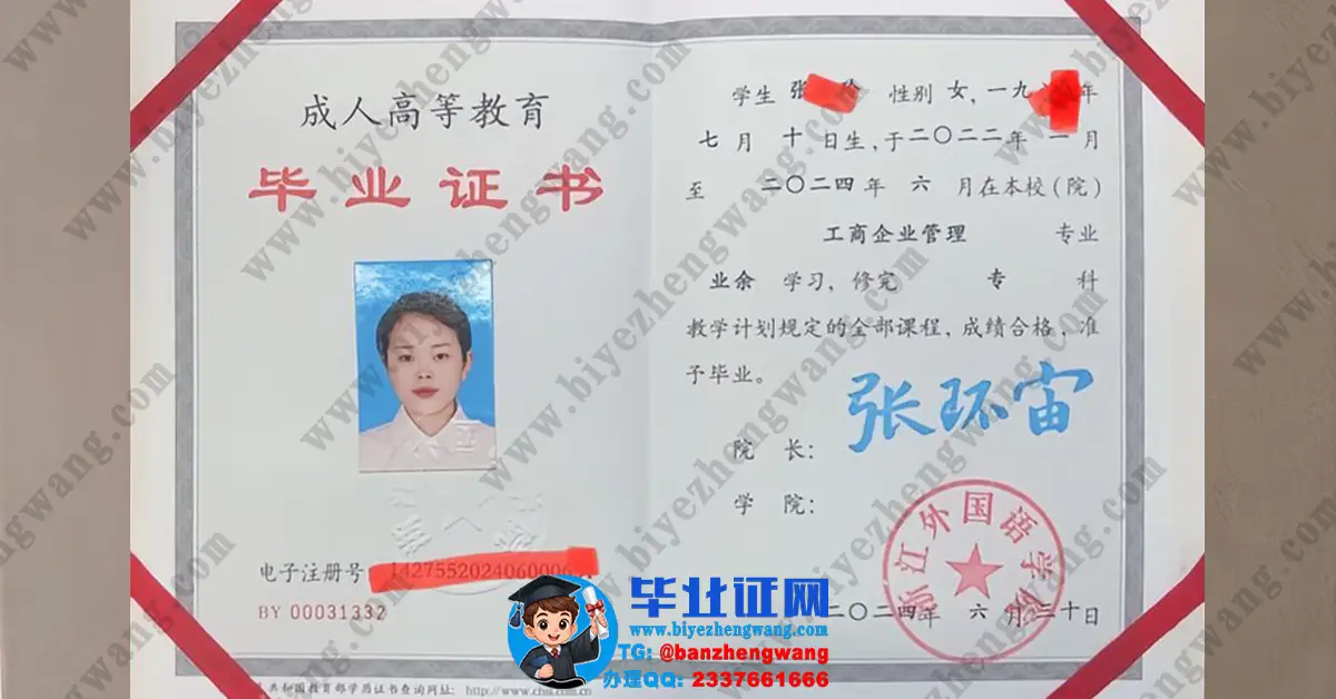 浙江外国语学院毕业证/学位证专版样本-遗失补办咨询