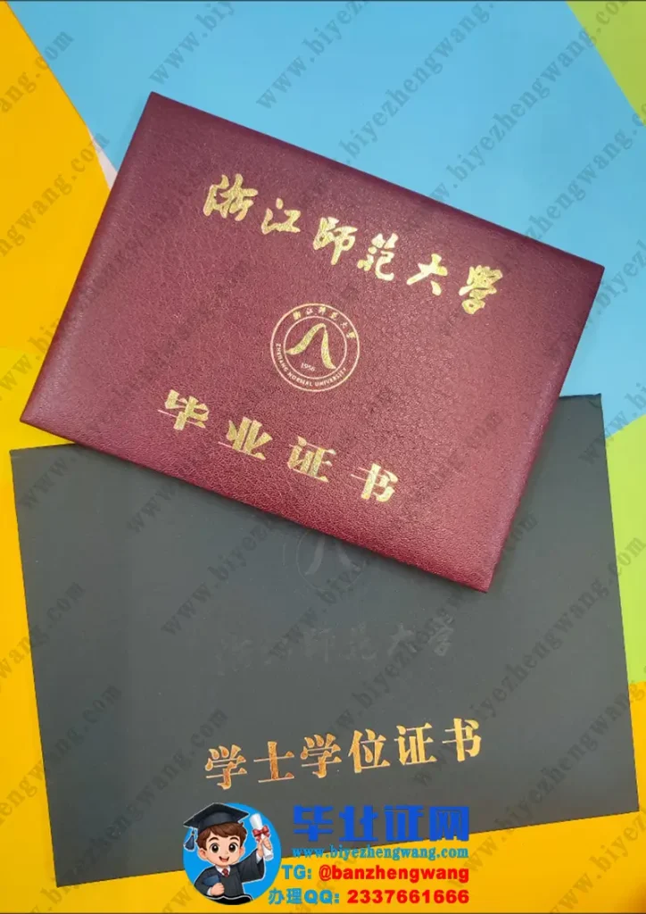 浙江师范大学-毕业证外壳