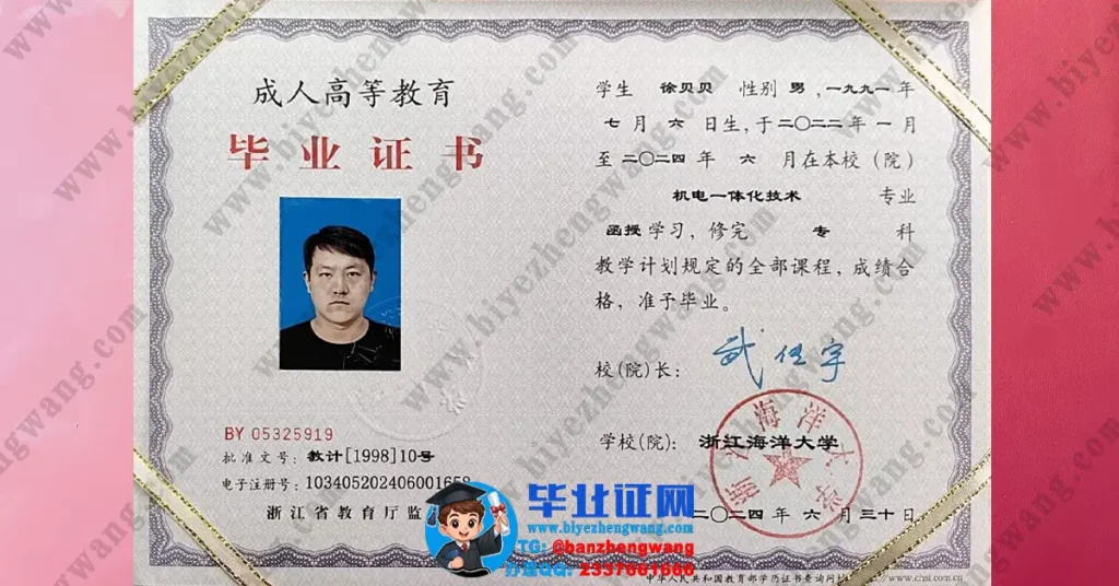 补办浙江海洋大学2024届成人毕业证-浙江海洋大学函授专科毕业证专版图