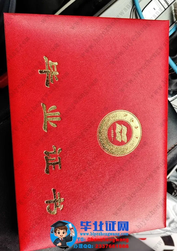 浙江海洋大学-毕业证外壳