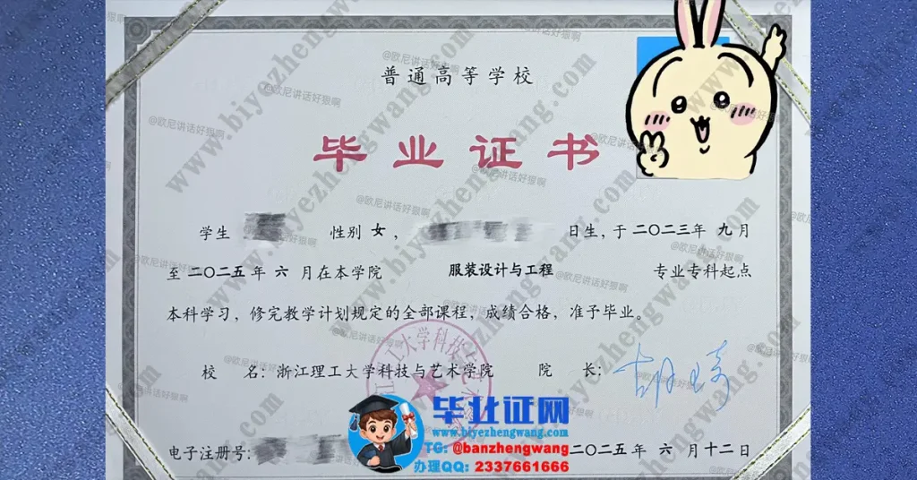 浙江理工大学科技与艺术学院2025届最新版专起本毕业证模板