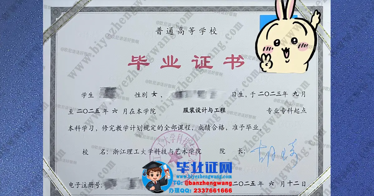 浙江理工大学科技与艺术学院毕业证/学位证样本展示示-2025年专版
