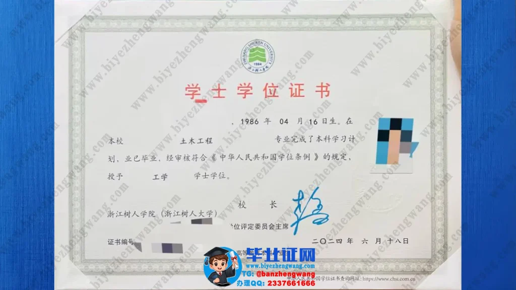 制作浙江树人学院学位证-浙江树人学院土木工程专业工学学士学位证专版样本