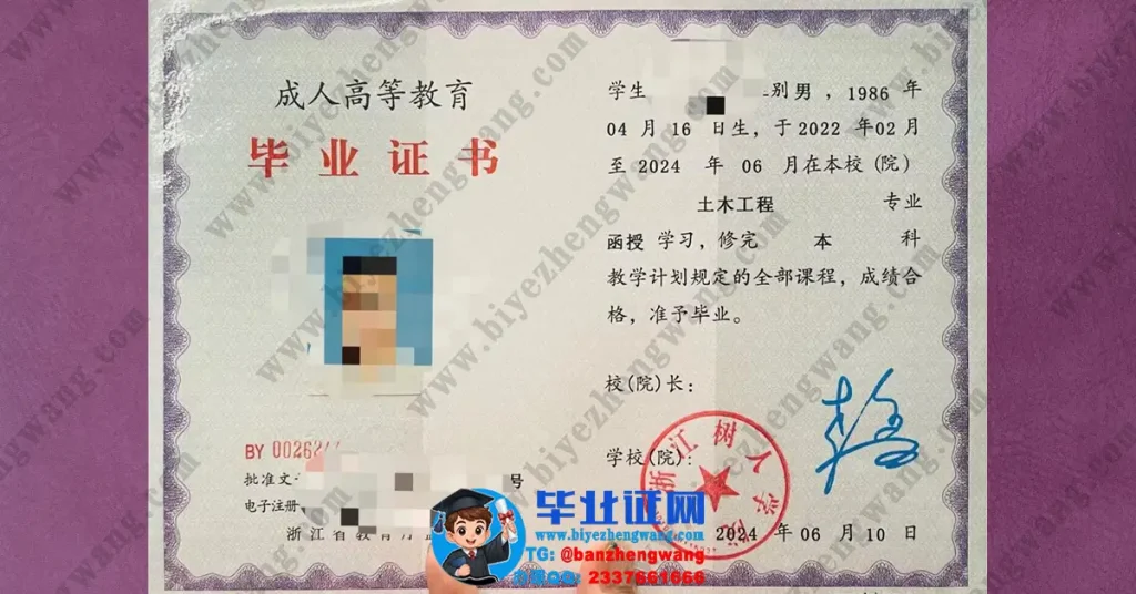 浙江树人学院毕业证补办-浙江树人学院2024届函授学习本科毕业证模板