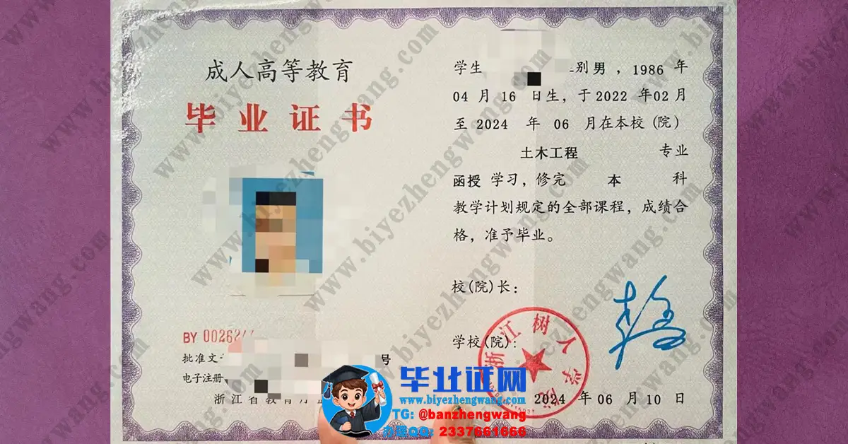 浙江树人学院毕业证/学位证样本-丢失怎么办？