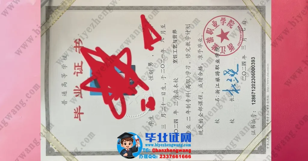 浙江旅游职业学院两年制专科毕业证专版模板