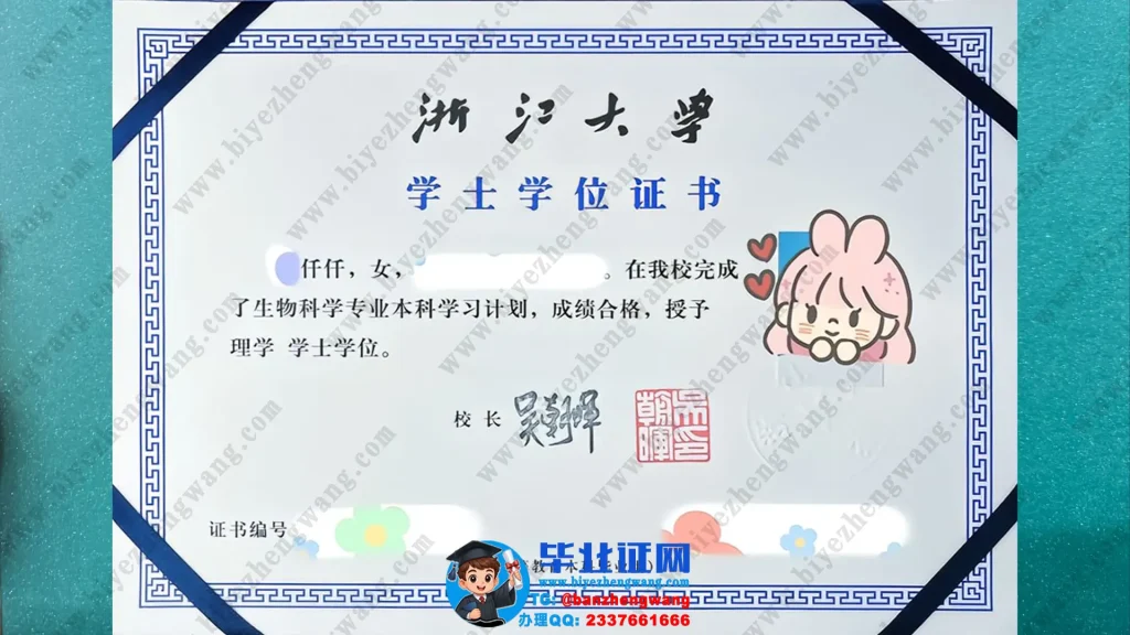 浙江大学学位证补办-浙江大学理学学士学位证专版模板