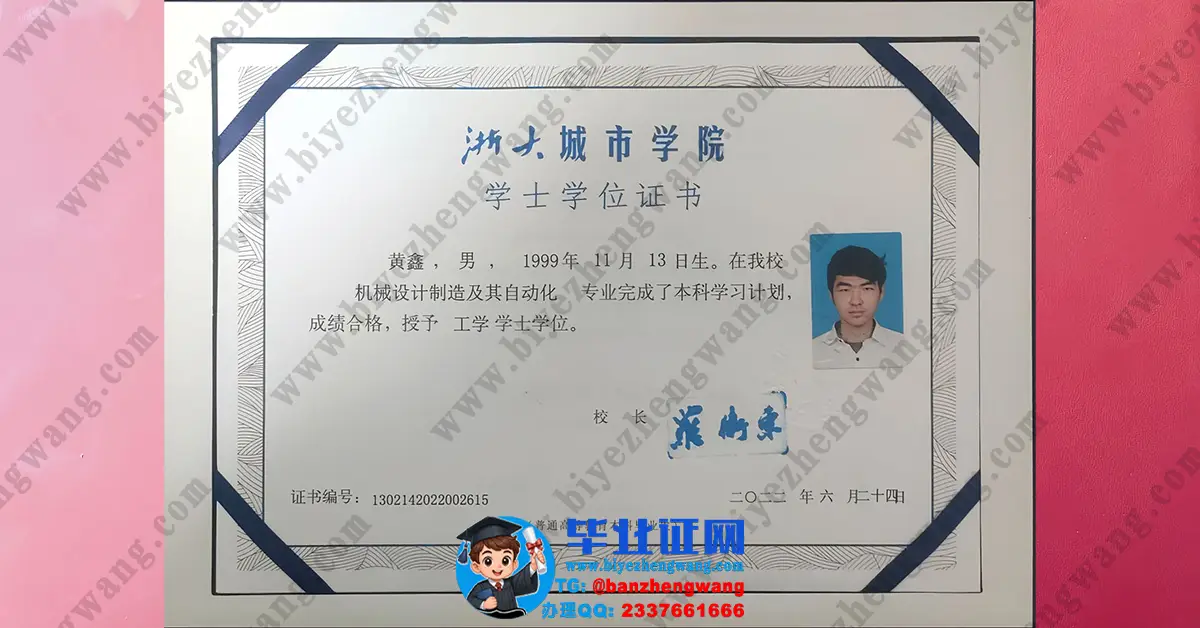 浙大城市学院毕业证/学位证模板-提供证书丢失补办