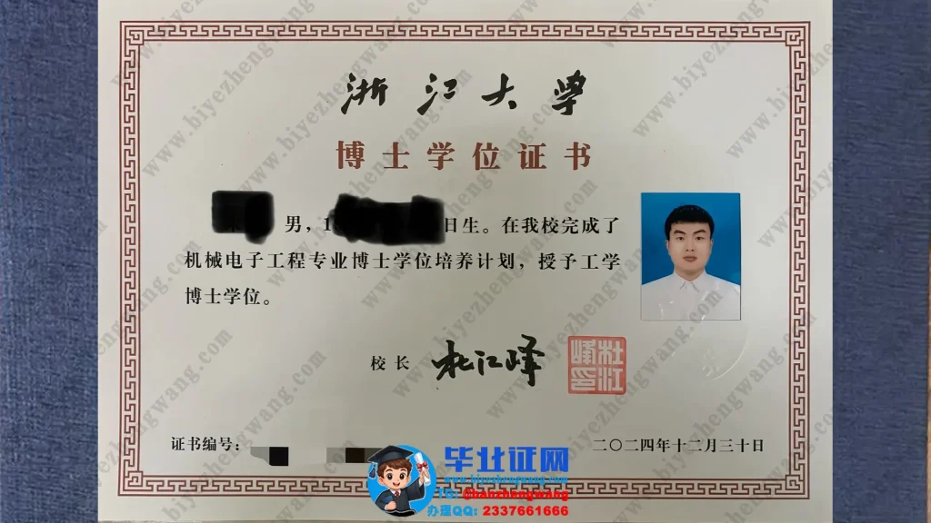 制作浙江大学博士学位证-浙江大学2024届专版博士学位证书样本