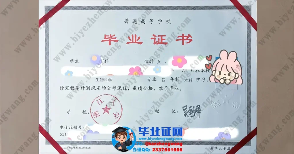 办浙江大学毕业证-浙江大学生物科学专科四年制本科毕业证模板