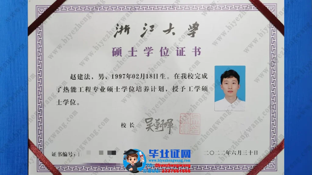 补办浙江大学硕士学位证-浙江大学2022届热能工程专业工学硕士学位证样本