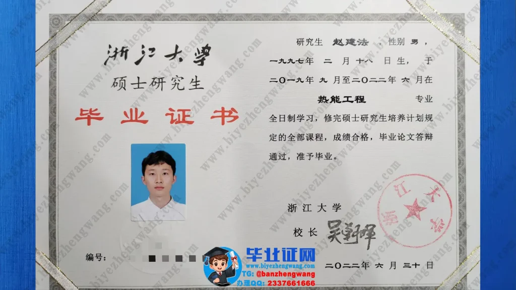 浙江大学硕士毕业证制作-浙江大学全日制硕士研究生毕业证模板