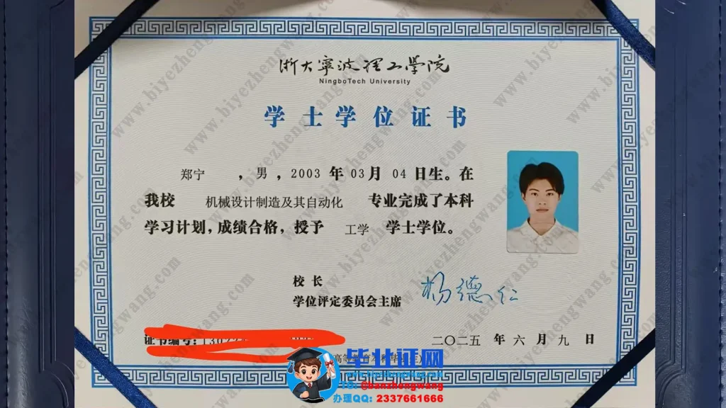 浙大宁波理工学院学位证设计排版-浙大宁波理工学院机械制造专业工学学士学位证专版样本