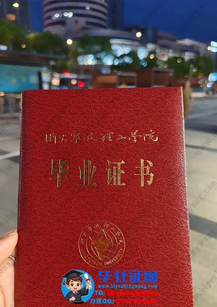 浙大宁波理工学院-毕业证外壳