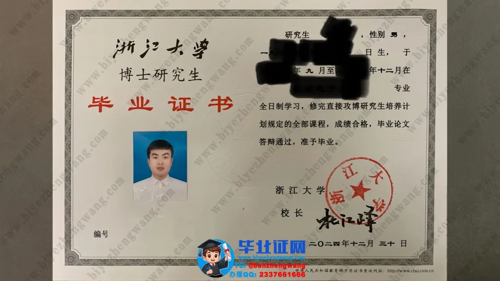浙江大学博士研究生毕业证补办-浙江大学全日制2024届博士研究生毕业证书模板