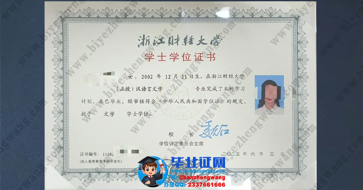浙江财经大学本科/硕士研究生毕业证/学位证模板-丢失怎么办？