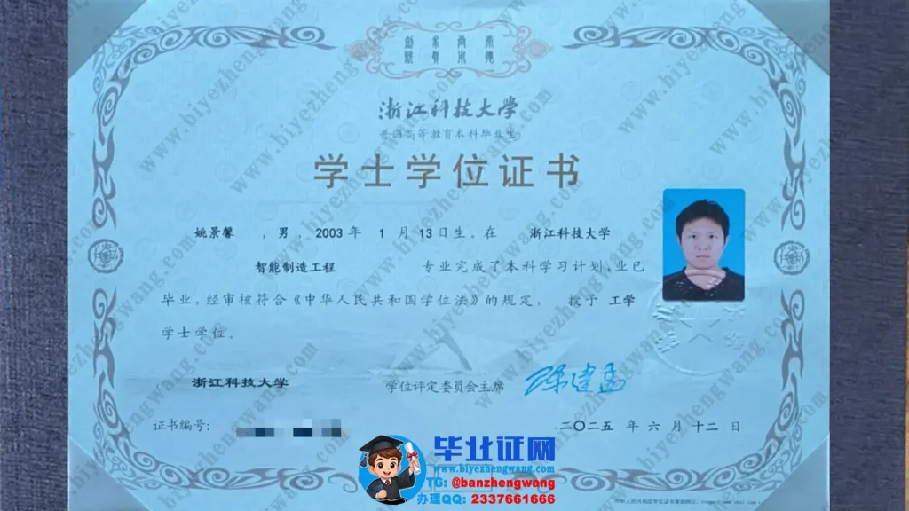 制作浙江科技大学学位证-浙江科技大学智能制造工程专业工学学士学位证高清模板
