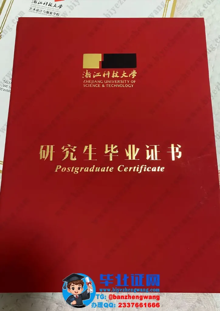 浙江科技大学-毕业证外壳