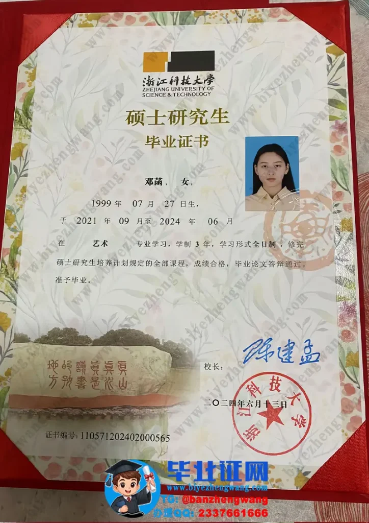 补办浙江科技大学硕士毕业证-浙江科技大学艺术专业三年制硕士研究生毕业证专版高清图