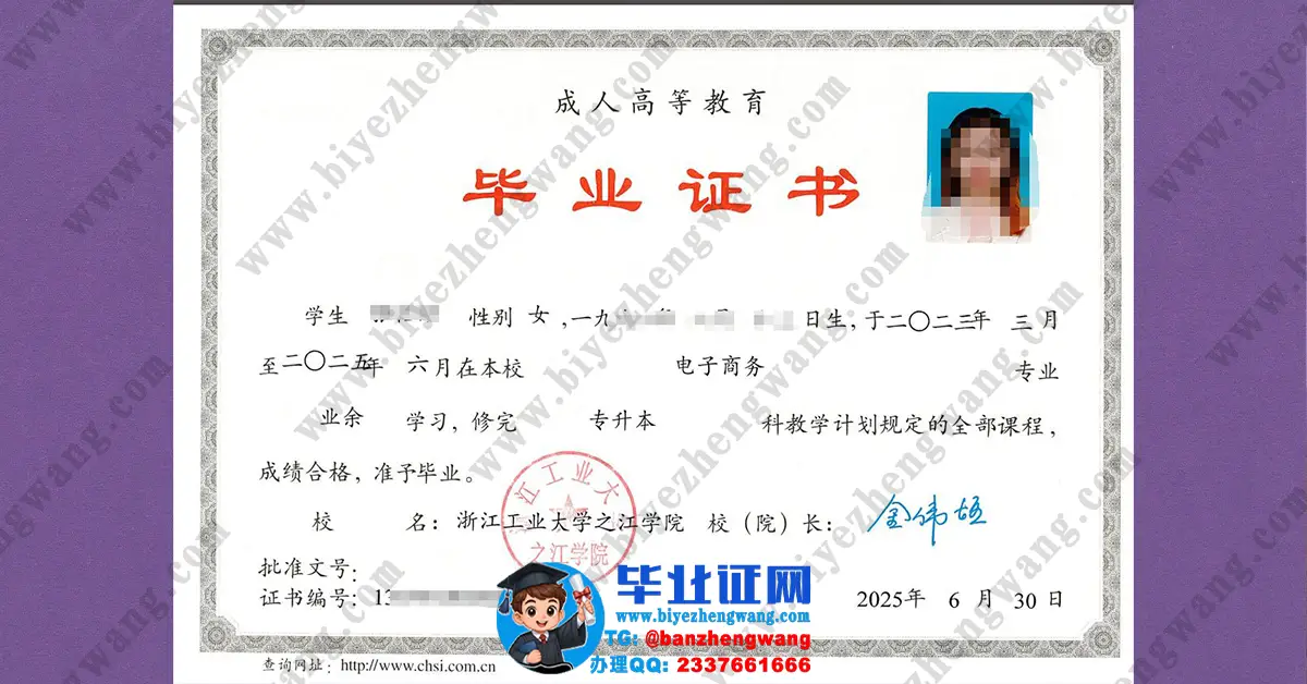 浙江工业大学之江学院毕业证/学位证高清模板-遗失补办咨询
