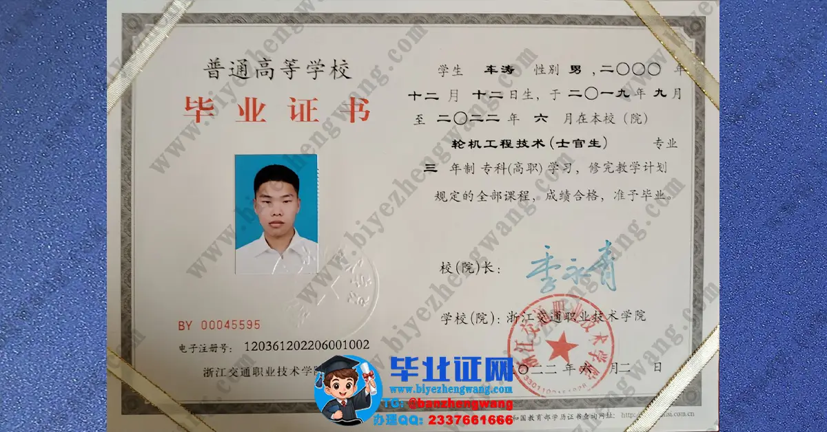 浙江交通职业技术学院专科毕业证高清模板展示