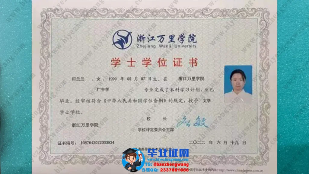 浙江万里学院学位证设计排版-浙江万里学院广告学专业文学学士学位证模板