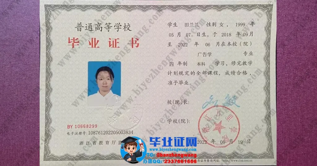 补办浙江万里学院毕业证-浙江万里学院2022届广告学专业本科毕业证专版样本