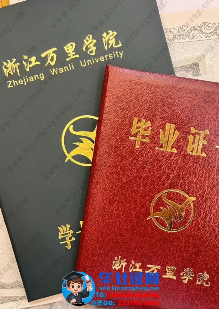 浙江万里学院-毕业证外壳