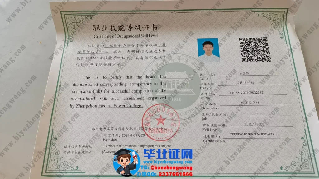 郑州电力高等专科学校三级物流服务师职业技能等级证书专版样本图