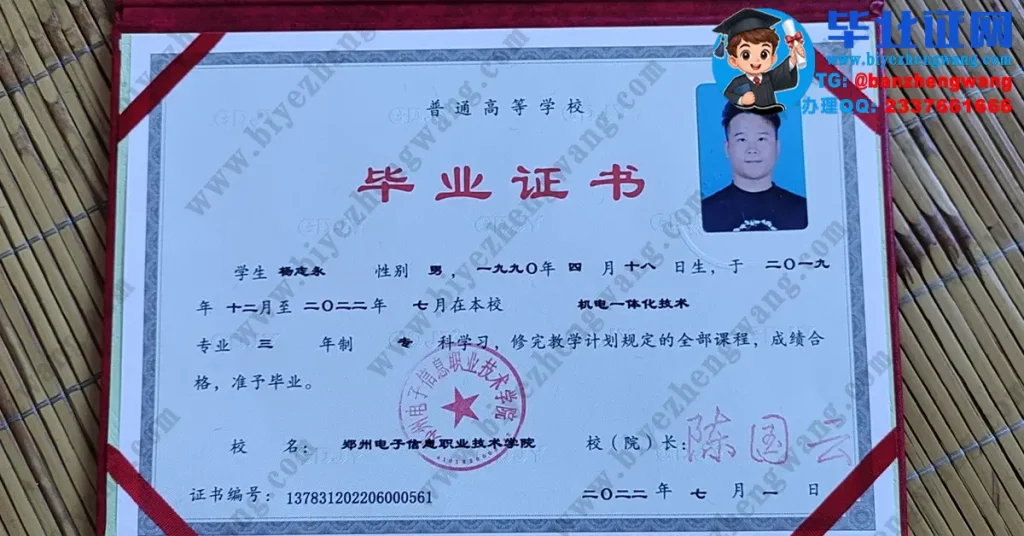 郑州电子信息职业技术学院2022届机电一体化专业专科毕业证样板图