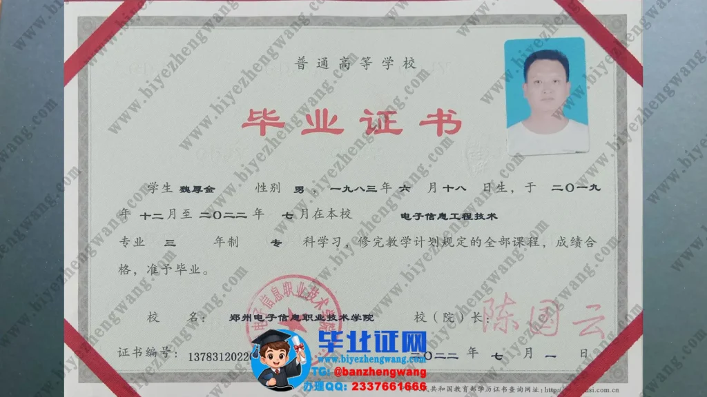 郑州电子信息职业技术学院专科毕业证样本-2022届电子信息工程技术专业专科毕业证高清模板