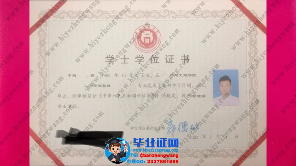 郑州工商学院2023届人力资源管理专业管理学学士学位证专版模板