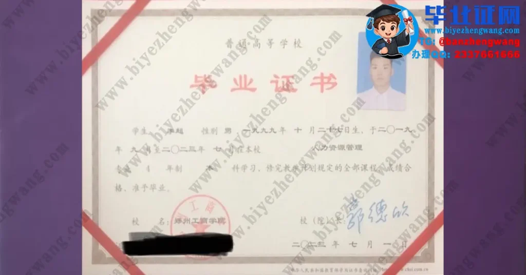 郑州工商学院毕业证样本-人力资源管理专业2023届四年制本科毕业证样板图