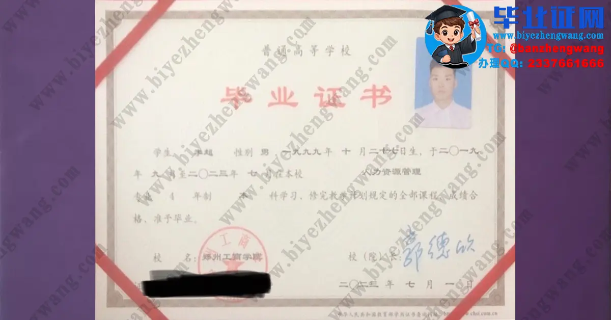 郑州工商学院毕业证样本-人力资源管理专业2023届四年制本科毕业证样板图