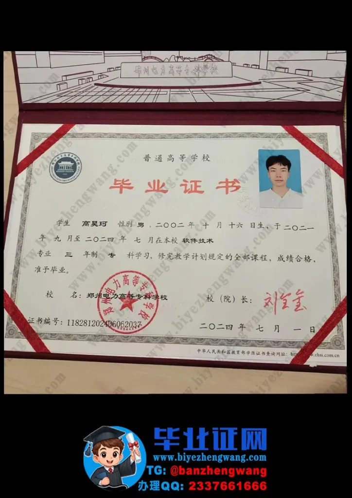 郑州电力高等专科学校2024届毕业证样本-软件技术专业三年制专科毕业证高清模板