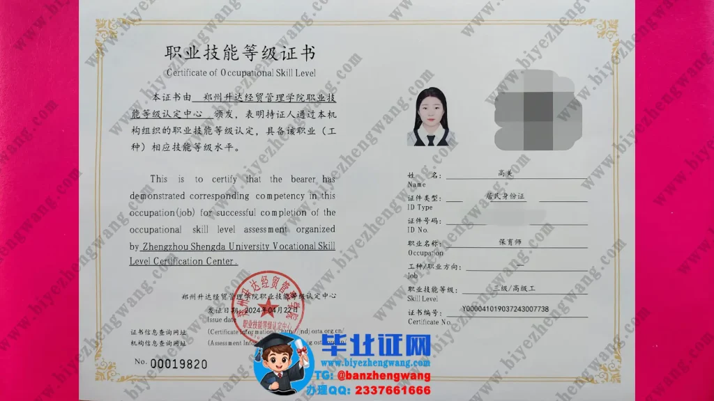 郑州升达经贸管理学院三级保育师职业技能等级证书高清样板