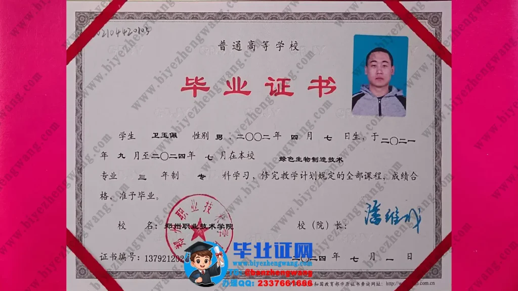 郑州职业技术学院专科毕业证样本-2024届绿色生物制技术专业三年制毕业证样板图