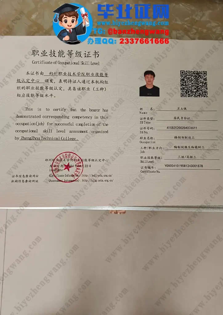 郑州职业技术学院三级酶制剂制造工职业技能等级证书