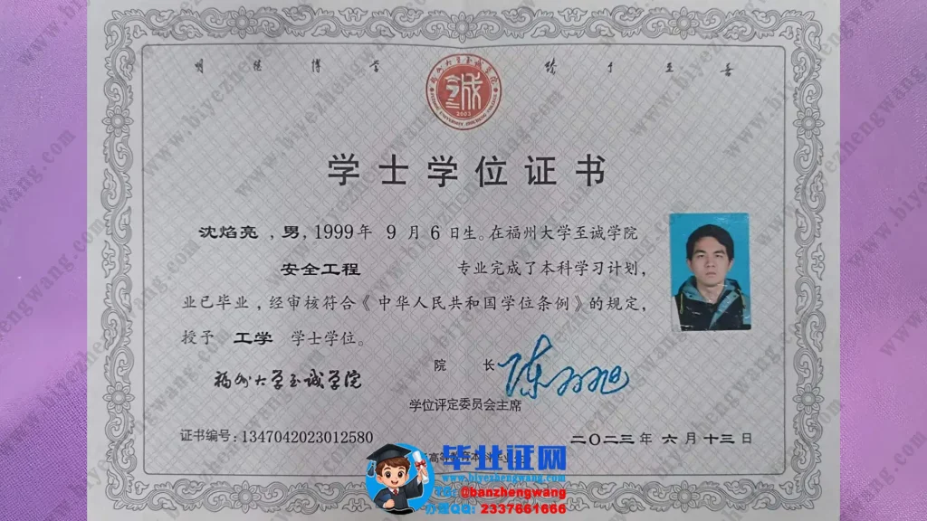 福州大学至诚学院学士学位证高清样本-2023届安全工程专业工学学位证模板展示