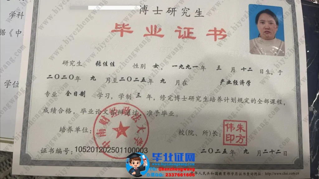 中南财经政法大学博士研究生毕业证书样本-2025届三年全日制博士毕业证专版模板