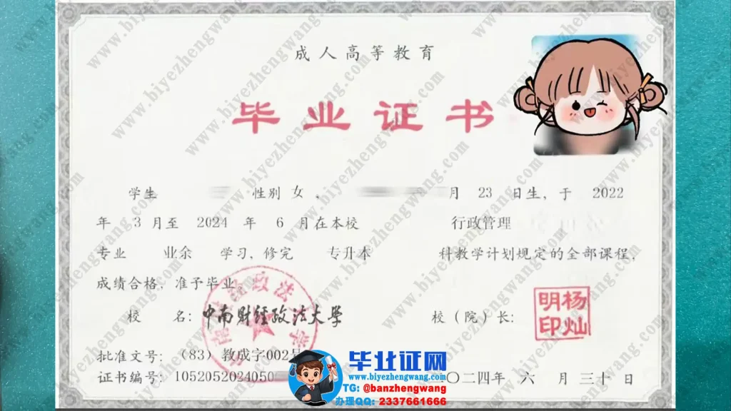 中南财经政法大学毕业证样本-2024届行政管理专业业余学习专升本毕业证高清模板